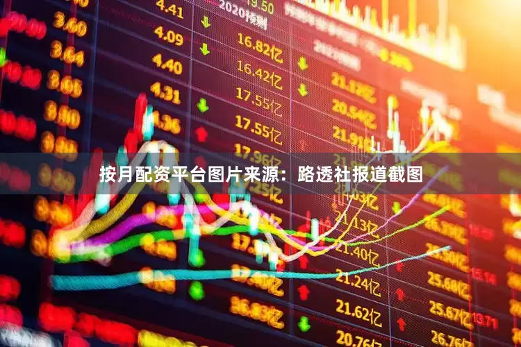 按月配资平台图片来源：路透社报道截图